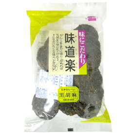 味道楽 黒胡麻せんべい（110g）【健康フーズ】