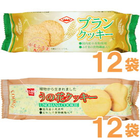 うの花クッキー（80g）【12袋セット】とブランクッキー（80g）【12袋セット】【キング製菓】【送料無料】