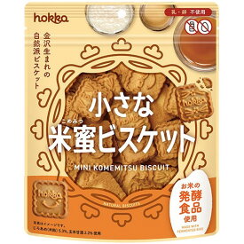 北陸製菓 小さな米蜜ビスケット（90g）【北陸製菓】