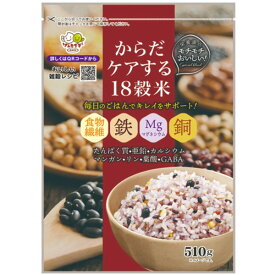 からだケアする18穀米（510g）【種商】