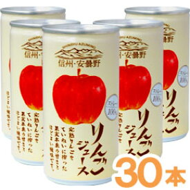 信州安曇野りんごジュース（190g×30本）缶【ゴールドパック】