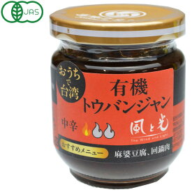 有機豆板醤（180g）ビン【風と光】