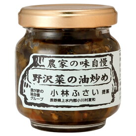 野沢菜の油炒め（90g）ビン【小川の庄】