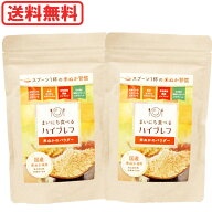 まいにち食べるハイブレフ（米ぬかのパウダー）（200g）【2個セット】【三和油脂】【メール便送料無料の…