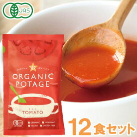 オーガニックポタージュ（トマト）ORGANIC POTAGE フリーズドライ（12食入）【コスモス食品】