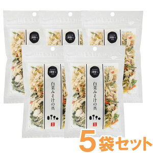 国産乾燥野菜 白菜みそ汁の具(白菜、人参、小松菜、たまねぎ)(40g)【5袋セット】【吉良食品】
