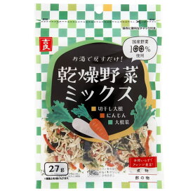 国産乾燥野菜ミックス 切干大根・人参・大根葉（27g）【吉良食品】