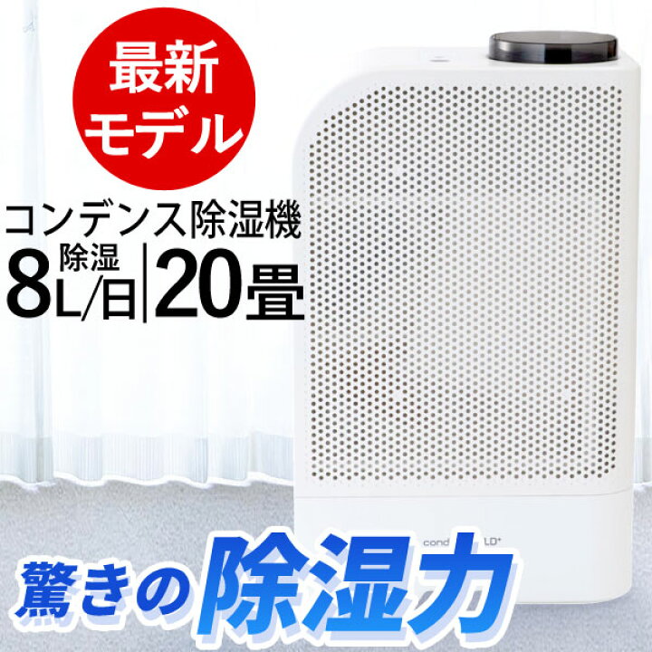楽天市場】【最新モデル】【正規販売店】コンデンス式除湿機ELDプラス 