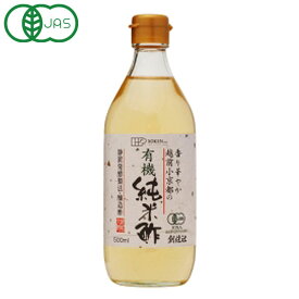 越前小京都の有機純米酢（500ml（総重量約730g））ビン【創健社】