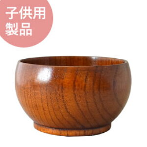 YOKOHAMA WOOD ナツメこども椀(ウルシ)【TOMATO畑】