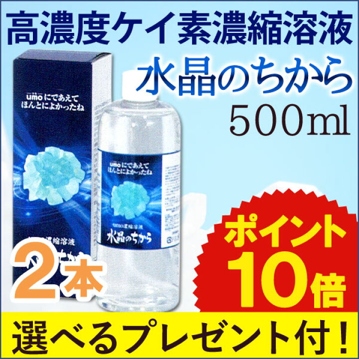 楽天市場】【選べるプレゼント付】水溶性珪素 水晶のちから（500ml 