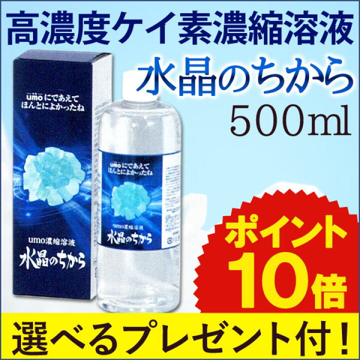 楽天市場】【選べるプレゼント付】水溶性珪素 水晶のちから（500ml 