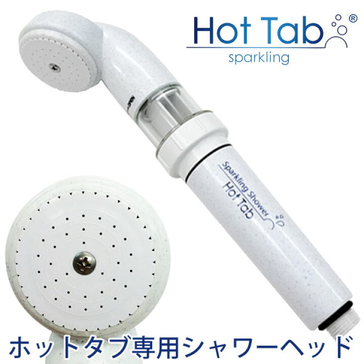 楽天市場】重炭酸Sparkling Shower スパークリングシャワー Hot Tab 