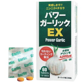 パワーガーリックEX（2粒×30包（60粒））【健康増進】