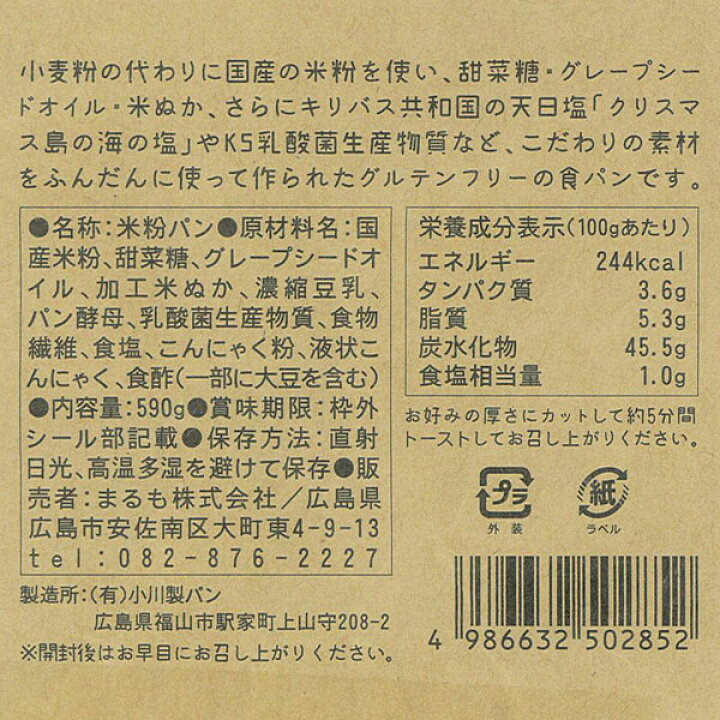 楽天市場】数量限定グルテンフリー食パン 国産米粉使用(590g)【まるも】 : PURE・HEART自然館 楽天市場】数量限定グルテンフリー食パン 国産米粉使用(590g)【まるも】 : PURE・HEART自然館