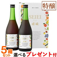 【春季限定】【選べるプレゼント付】大和酵素セイエイ・特醸（720ml×2本入）【5箱セット】【やまと酵素C…