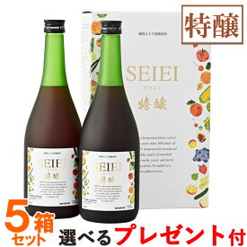 【春季限定】【選べるプレゼント付】大和酵素セイエイ・特醸（720ml×2本入）【5箱セット】【やまと酵素Crest】【いつでもポイント10倍】【送料無料】