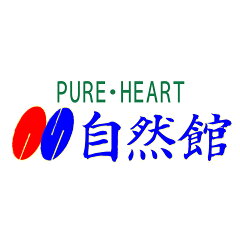 PURE・HEART自然館