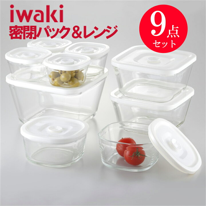 楽天市場】iwaki 耐熱ガラス 保存容器 密閉 パックレンジ 角型9点 