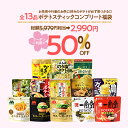 ＼14日〜500円OFF★まとめ買いクーポン／ポテトスティックコンプリート福袋 送料無料 スナック モス モスバーガー 一…