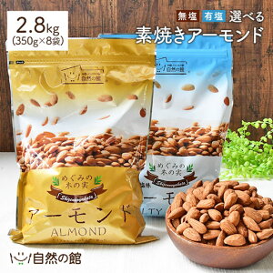 _Ձ^fĂA[h EL 2.8kg(350g×8)  A[h ibc ܂  (mIC) (fĂ) [Xg Almond  ƈ  ۑH H ȈՕ 󂠂 