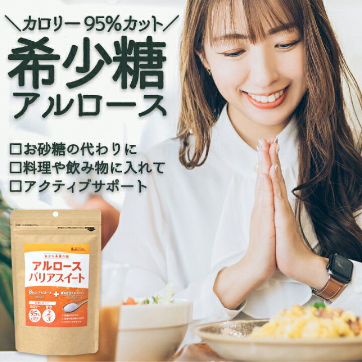 楽天市場】アルロース 希少糖 D-プシコース アルロースバリアスイート 
