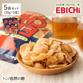 エビチ えびチップス EBICHi うす塩味 30g×5袋 送料無料 保存料・着色料不使用 DHA EPA 栄養豊富 成長 スナック お菓子 サラダ ふりかけ あじげん 味源 メーカー直販 保存食