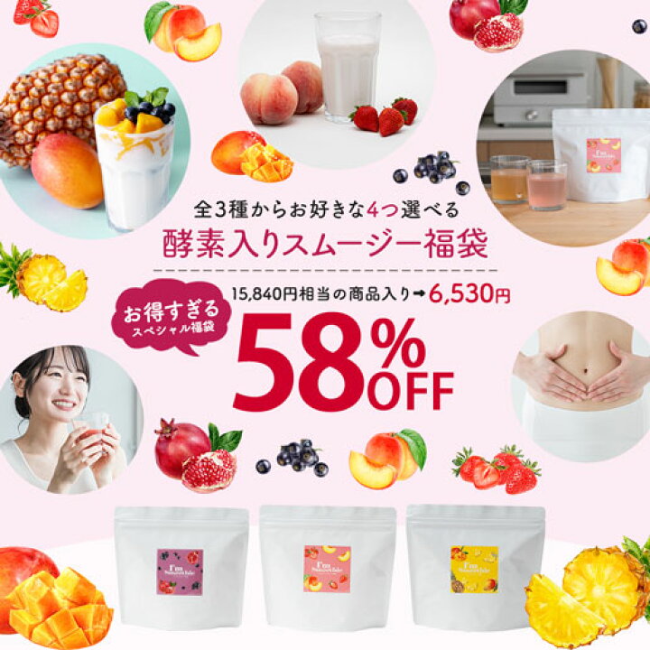 楽天市場】※アウトレット※ スムージー福袋 新発売 5種から4個選べる 