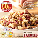 ＼4日20時〜ポイント20倍★3品まとめ買い／ミックスナッツ ナッツ 最大600gドライフルーツ入りミックスナッツ くるみ …