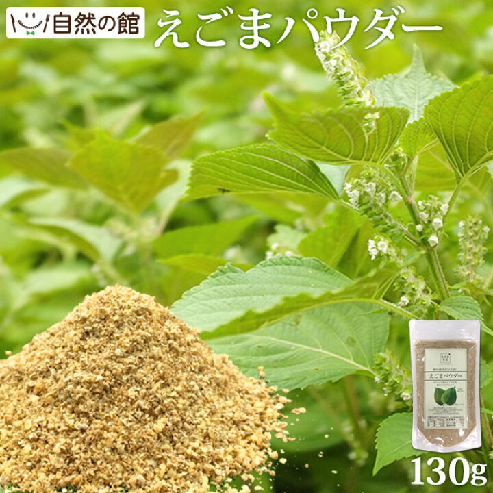 4円 着後レビューで 味源 えごまパウダー 130g えごま 送料無料