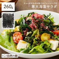≪今だけ最大500円OFF★まとめ買いクーポン≫お得なまとめ買いセット案内中 サラダが簡単♪購入者絶賛レ…
