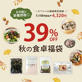 ＼3商品買って5%OFF★まとめ買いクーポン／【39％OFF】 期間限定 秋の食卓福袋 グルテンフリーバターチキンカレー カレー 未来雑穀マンナン無添加 雑穀 混ぜご飯の素 寒天海藻サラダ 送料無料 合計4点入り自然の館