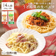 ≪今だけ555円OFF★まとめ買いクーポン≫生パスタ うどん県の生パスタ 4人前 400g(200g×2) デュラム小麦…