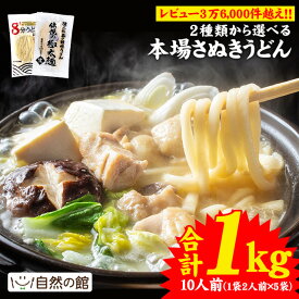 ＼今だけ400円OFF★まとめ買いクーポン／うどん 讃岐うどん 1kg 10人前 選べる本場讃岐うどん 極太麺 8分うどん 送料無料 楽天ランキング うどんバカ店長 うどん さぬき udon お土産