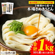 ≪今だけ最大500円OFF★まとめ買いクーポン≫うどん 讃岐うどん 1kg 10人前 選べる本場讃岐うどん 極太麺…