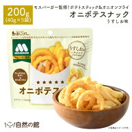 ＼3品買って5%OFF★まとめ買いクーポン／モスバーガーオニポテスナック 5袋 セット パタゴニアソルト味 …