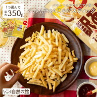 ≪今だけ400円OFF★10%OFFまとめ買いクーポン≫【新作登場】うま塩味 送料無料 選べる どっさり じゃがス…
