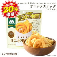 ≪はじめてなら511円OFF★新規限定クーポン≫ 【数量限定20％増量】 モスバーガーオニポテスナック 5袋 …