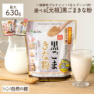 ≪スーパーSALE延長戦★6/15まで≫牛乳とよく合う♪ きな粉 選べる黒ごまきな粉福袋 選べるきなこ(保健機…