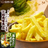 ≪はじめてなら511円OFF★新規限定クーポン≫田丸屋塩山葵ポテト 50g×3 送料無料 わさび おつまみ 家飲…