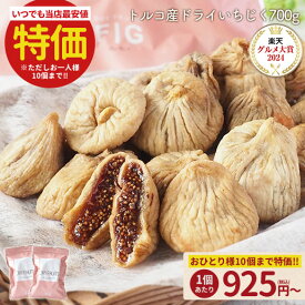 【19日20時〜1000枚限定★500円OFFクーポン】【今だけ149円値引★最安値に挑戦】ドライいちじく350g 無添加 砂糖不使用 無漂白 肉厚 天日干し 保存に便利なチャック付 送料無料 イチジク フィグ 無花果 食物繊維 国内選別 家飲み 保存食 訳あり