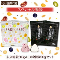 ＼14日〜500円OFF★まとめ買いクーポン／福袋【10％OFF】 ＼まとめ買いでお得／安心の国産雑穀福袋 選べ…