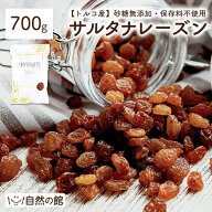 ＼16日まで500円OFF★まとめ買いクーポン／サルタナレーズン 700g 送料無料 砂糖無添加 レーズン 保存に…