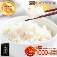 ≪1,000円OFF★楽天スーパーSALE限定クーポン≫白の雑穀 400g 完全 国産 雑穀で栄養・健康 雑穀ご飯 食べ…