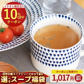 ＼【4月20日〜】エントリーで最大10万Pバック／【まとめ買いでおまけ付き】お好きに1つ選べるスープ 元気な朝の愛されスープ スープ ランキング 即席 インスタント 手軽 弁当 料理 玉ねぎ 国産 玉葱スープ タマネギスープ しじみ 味源 自然の館