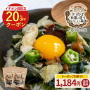 ≪今だけ555円OFF★まとめ買いクーポン≫ヌルねば料理に使うおいしい具材。70g(35g×2) [ 味噌汁の具 自然の館 ダイエ…