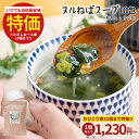 ＼今だけ★20％OFFクーポン／徳用 ヌルねばスープ 送料無料 和風しょうゆ インスタント ダイエット わかめ スープ 海藻 ヌルネバ ぬるねば ネバ活 ねば活 ダイエット 健康 美容 数量限定
