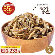 ≪今だけ555円OFF★まとめ買いクーポン≫アーモンド小魚 大容量 320g 新発売 数量限定 チーズ入り 270g …