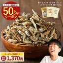＼今だけ★50％OFFクーポン／アーモンド小魚 大容量 320g 新発売 ミックスナッツ小魚 300g アーモンド小えび 290g 送…