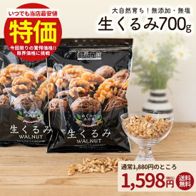 ＼3品買って5%OFF★まとめ買いクーポン／くるみ 350g 送料無料 無添加 無塩 生くるみ クルミ 大容量 家飲み 宅飲み 保存食 非常食 訳あり オメガ3脂肪酸 ビタミン ミネラル タンパク質 たんぱく質 食物繊維 ポリフェノール ビタミンB1 ビタミンB6 ビタミンE 鉄分